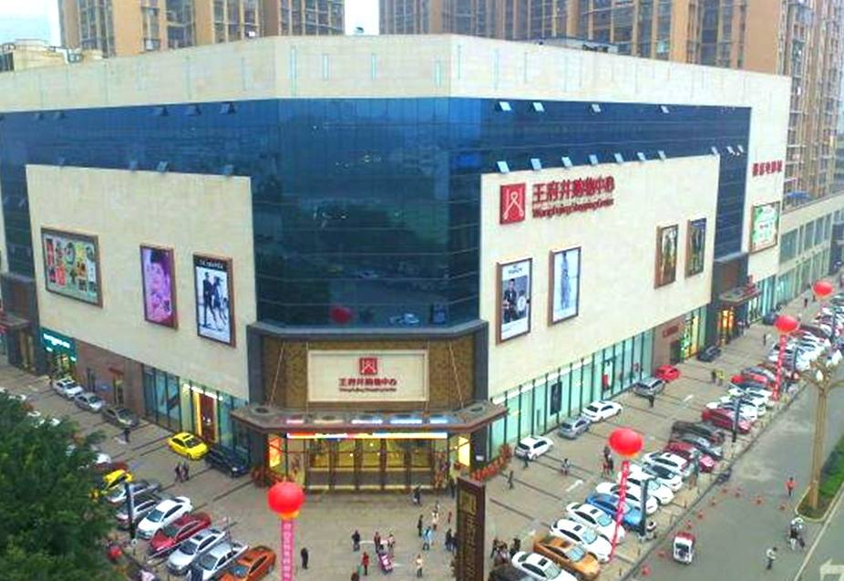 乐山BBIN宝盈集团购物中心